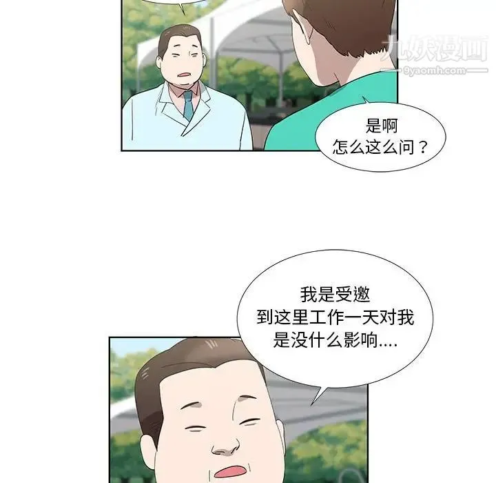 女人村的男老师 第25话 第54页