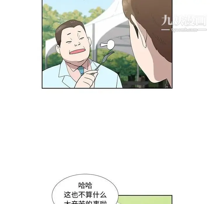 女人村的男老师 第25话 第52页