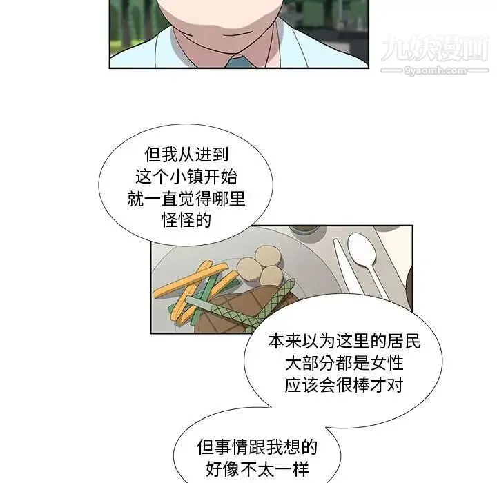 女人村的男老师 第25话 第55页