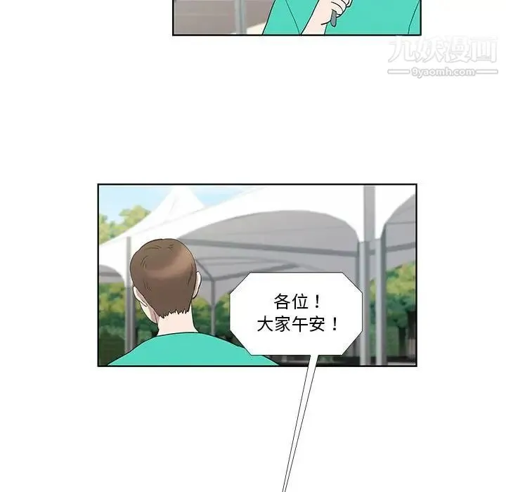 女人村的男老师 第25话 第61页