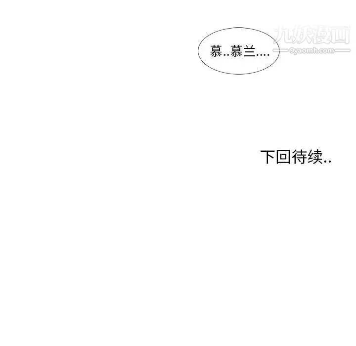 女人村的男老师 第25话 第71页