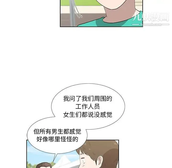 女人村的男老师 第25话 第59页