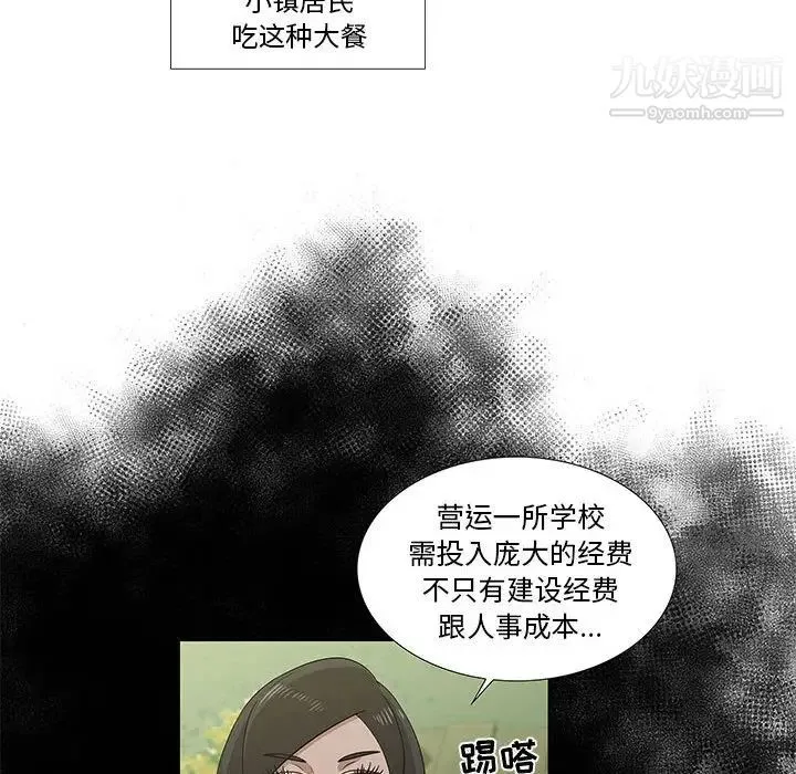 女人村的男老师 第25话 第44页