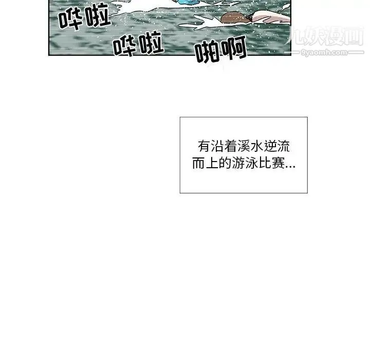 女人村的男老师 第25话 第6页