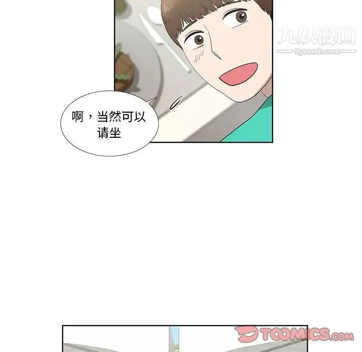 女人村的男老师 第25话 第50页