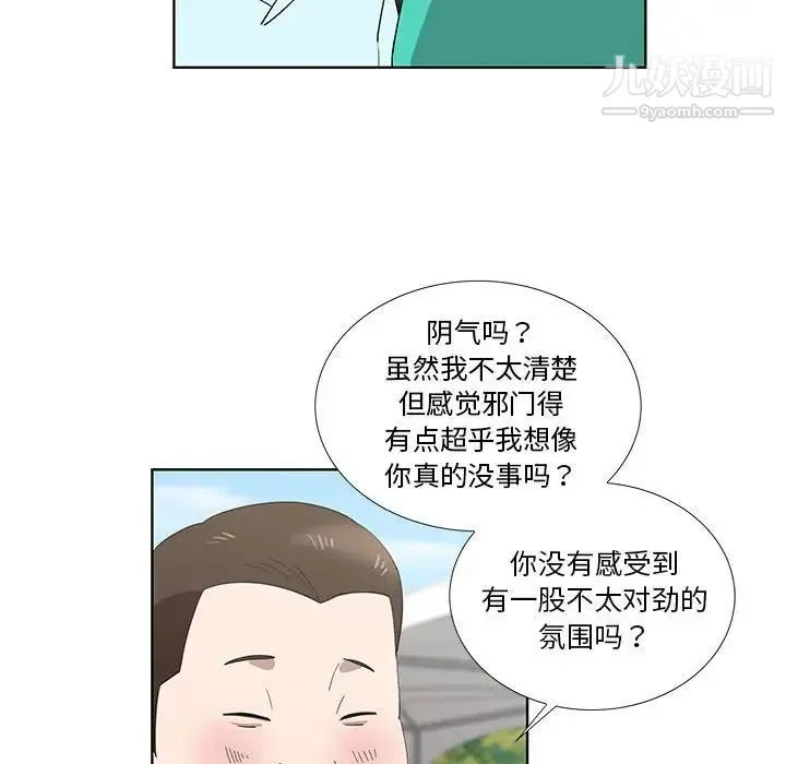 女人村的男老师 第25话 第57页