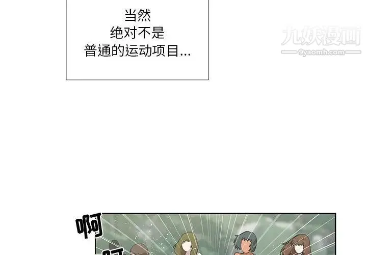 女人村的男老师 第25话 第4页