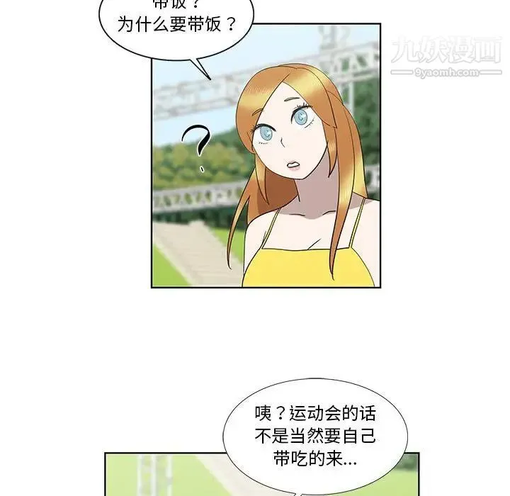 女人村的男老师 第25话 第21页