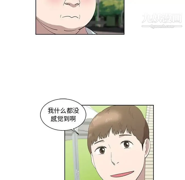 女人村的男老师 第25话 第58页