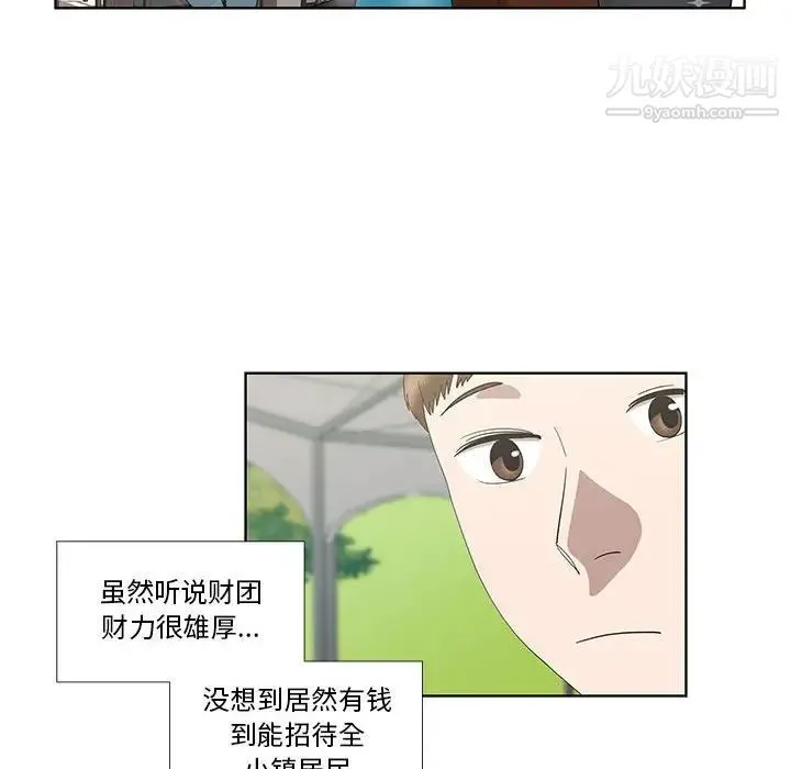女人村的男老师 第25话 第43页