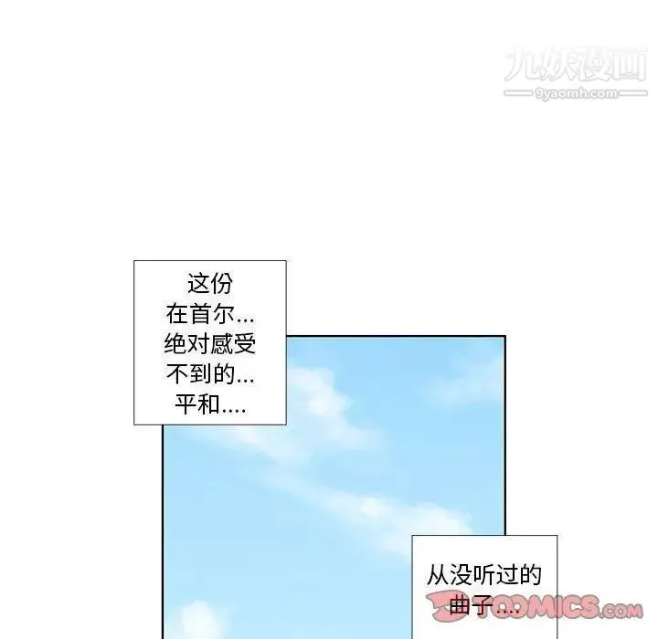 女人村的男老师 第15话 第46页