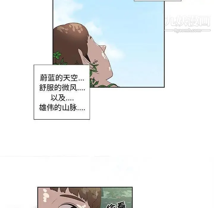 女人村的男老师 第15话 第47页
