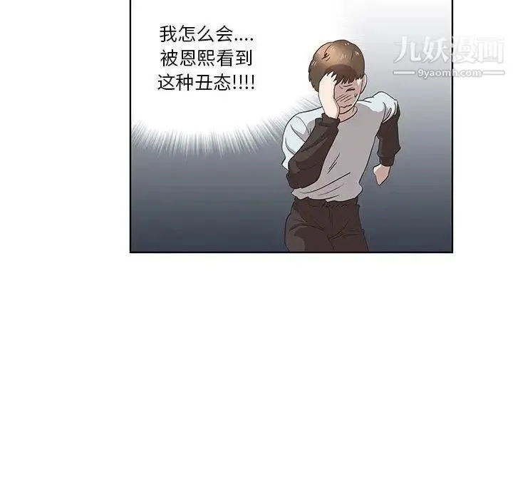 女人村的男老师 第15话 第68页