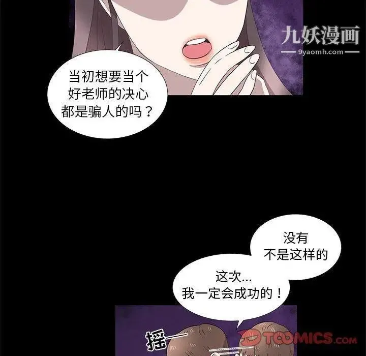 女人村的男老师 第15话 第30页