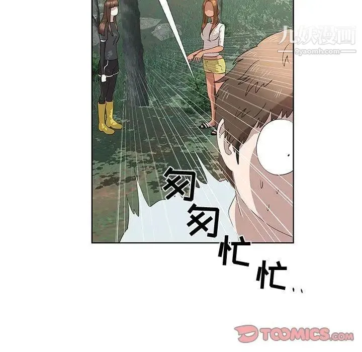 女人村的男老师 第15话 第62页