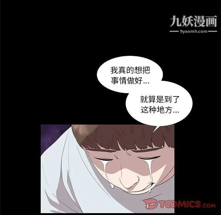 女人村的男老师 第15话 第34页