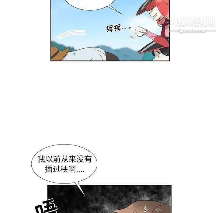 女人村的男老师 第15话 第5页