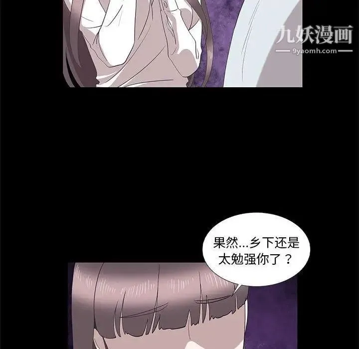 女人村的男老师 第15话 第29页