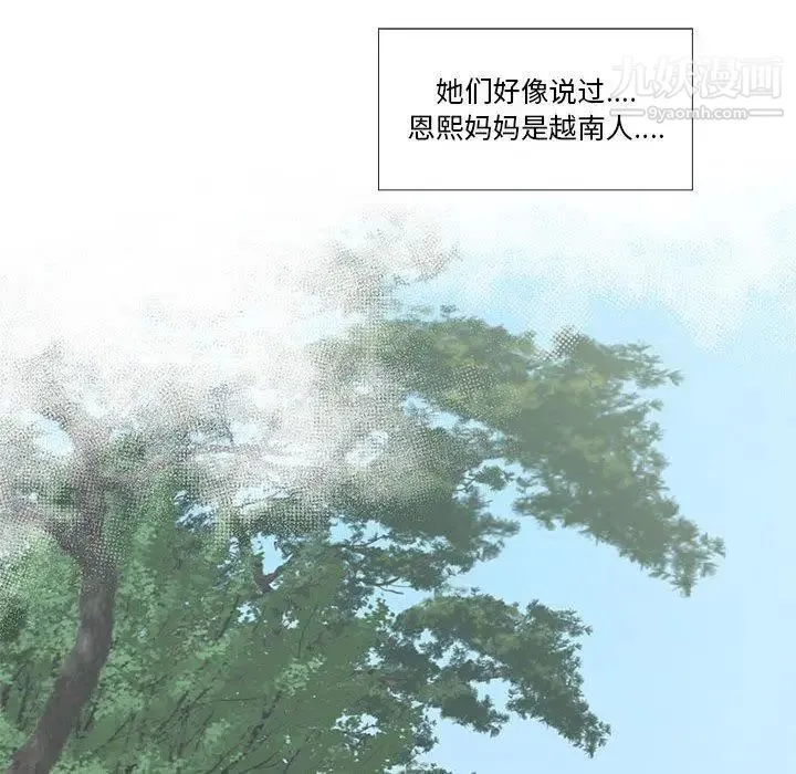 女人村的男老师 第15话 第43页