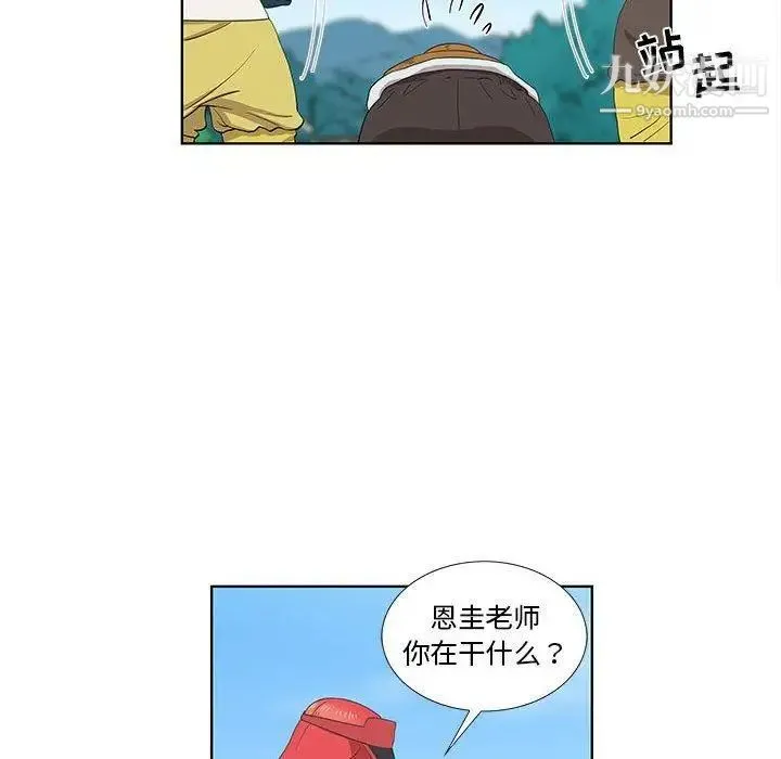 女人村的男老师 第15话 第11页