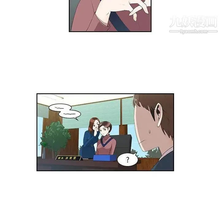 女人村的男老师 第3话 第31页