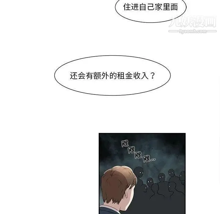 女人村的男老师 第3话 第59页