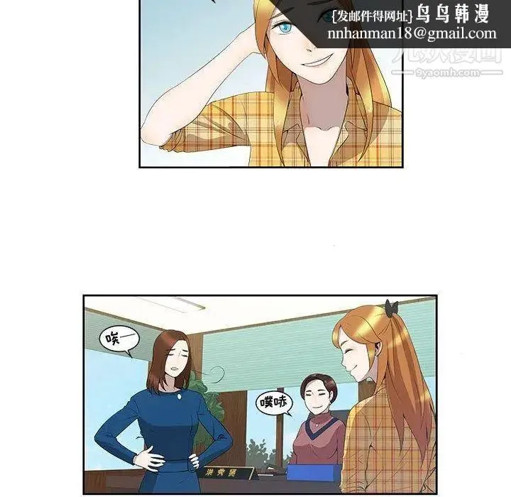 女人村的男老师 第3话 第34页