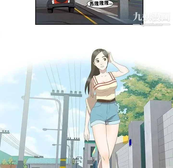 女人村的男老师 第3话 第8页