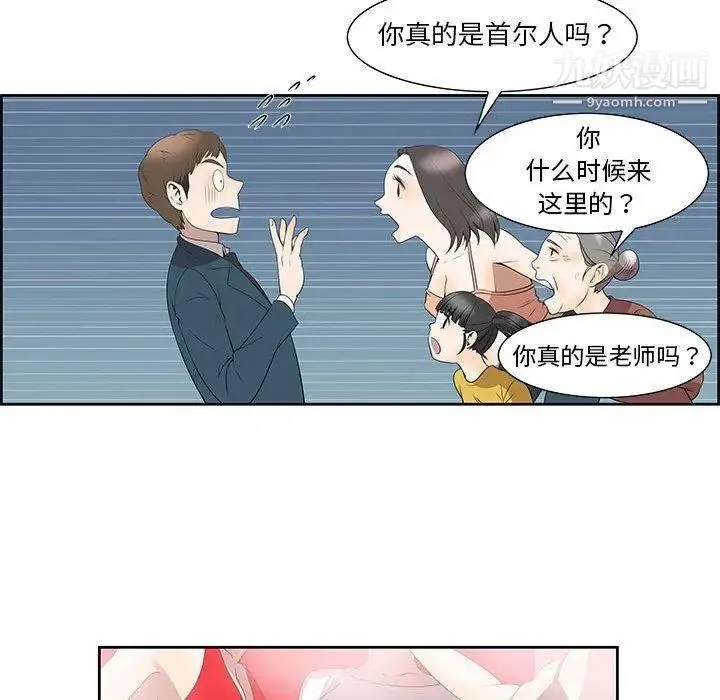 女人村的男老师 第3话 第51页