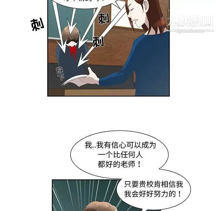 女人村的男老师 第3话 第29页