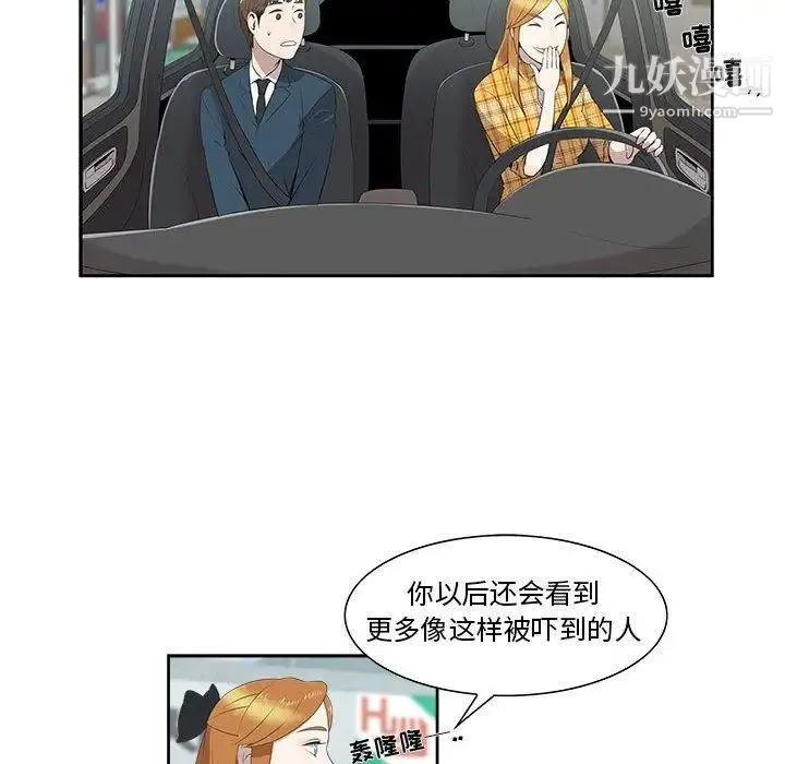 女人村的男老师 第3话 第17页
