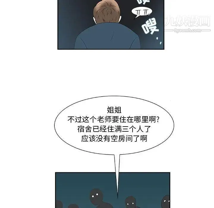女人村的男老师 第3话 第56页