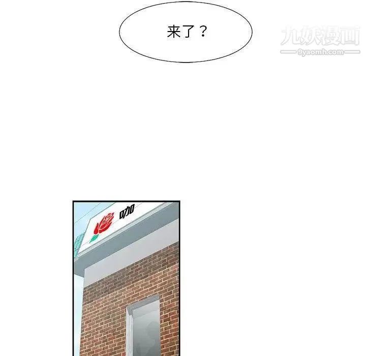女人村的男老师 第3话 第21页