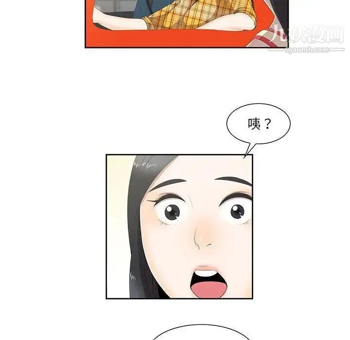 女人村的男老师 第3话 第12页