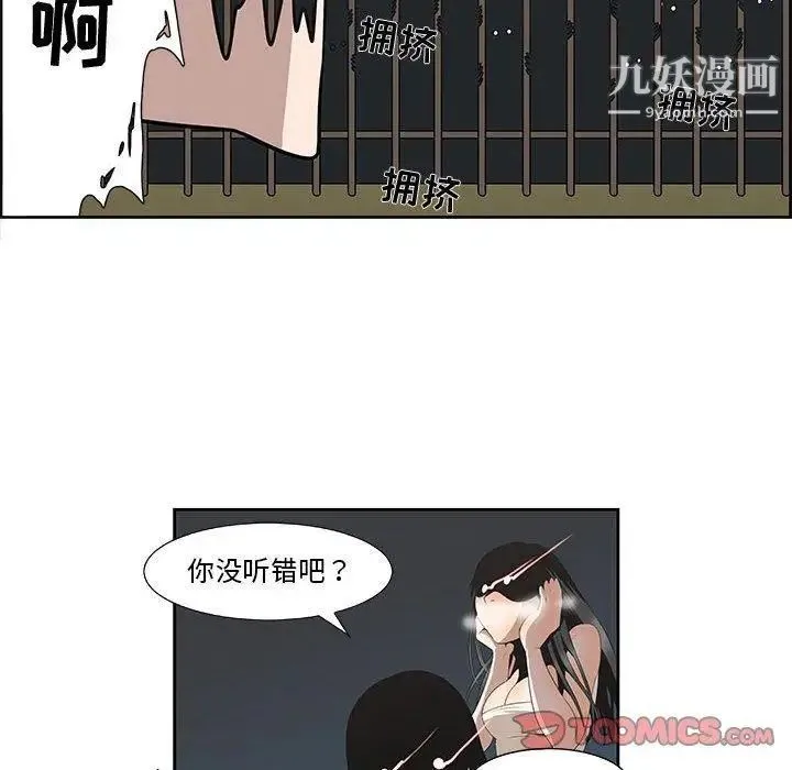 女人村的男老师 第3话 第46页