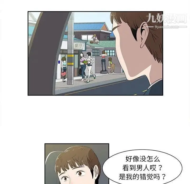 女人村的男老师 第3话 第6页