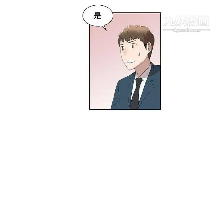 女人村的男老师 第3话 第37页