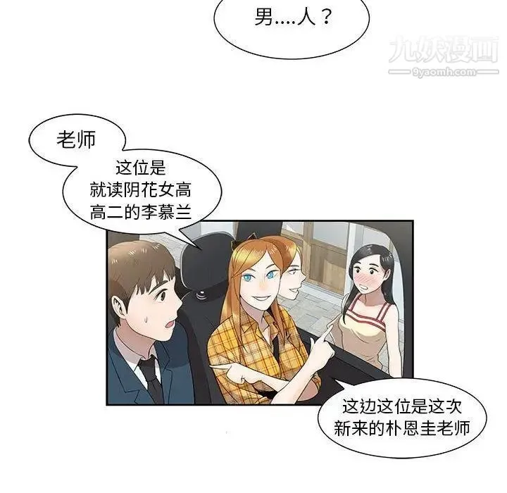 女人村的男老师 第3话 第13页