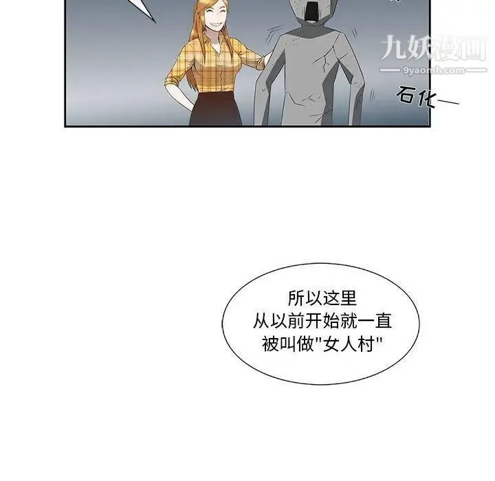 女人村的男老师 第3话 第49页