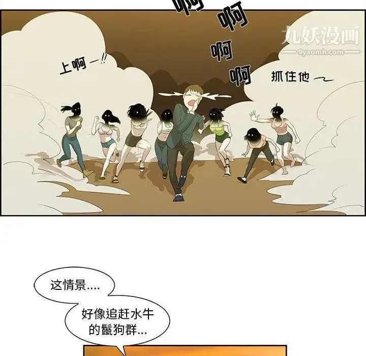 女人村的男老师 第3话 第64页