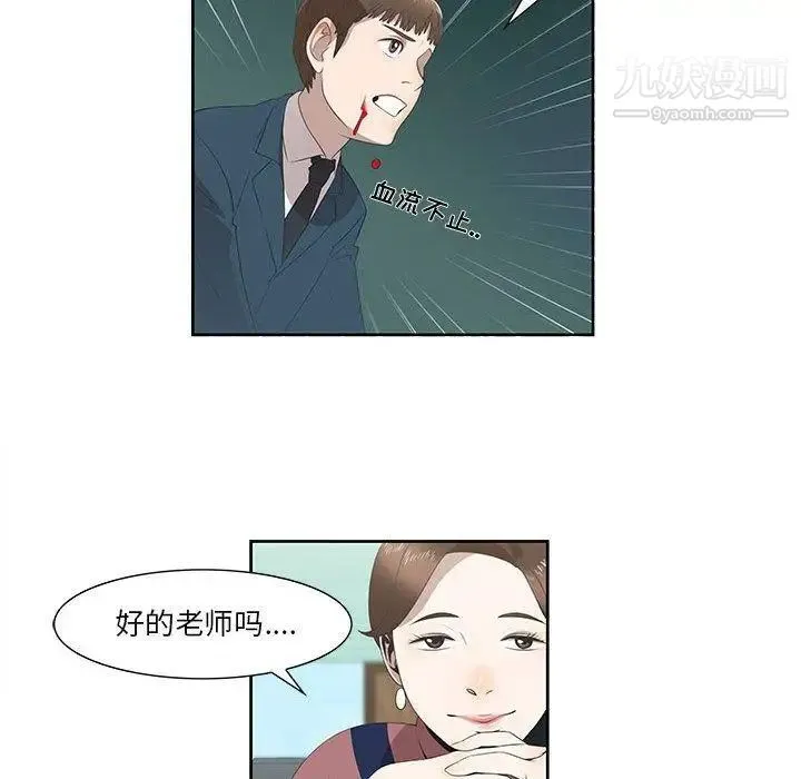 女人村的男老师 第3话 第30页