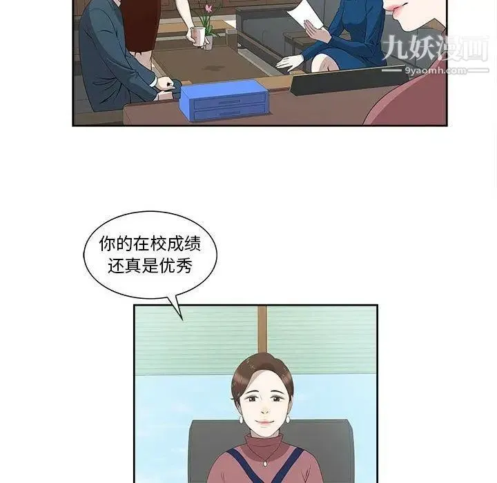 女人村的男老师 第3话 第26页