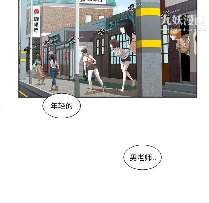 女人村的男老师 第3话 第20页