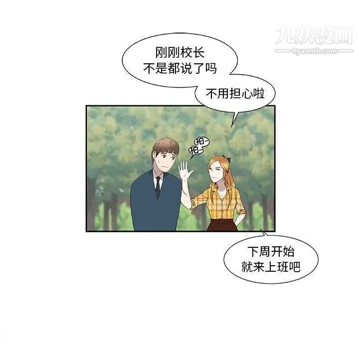 女人村的男老师 第3话 第40页