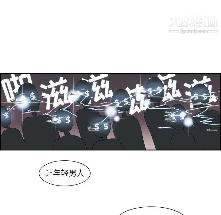 女人村的男老师 第3话 第58页