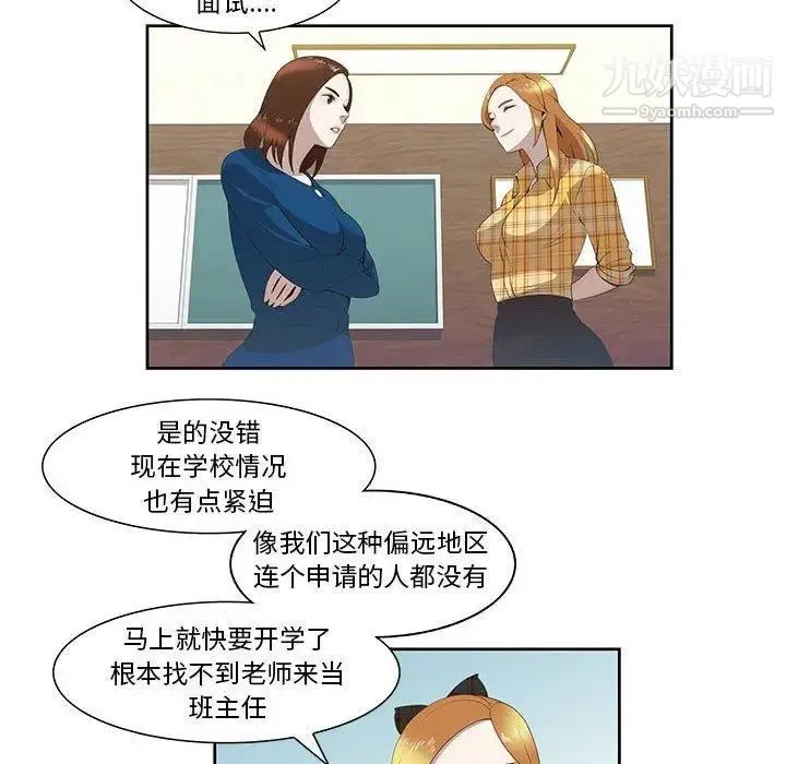 女人村的男老师 第3话 第33页