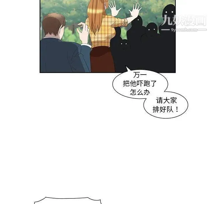 女人村的男老师 第3话 第53页