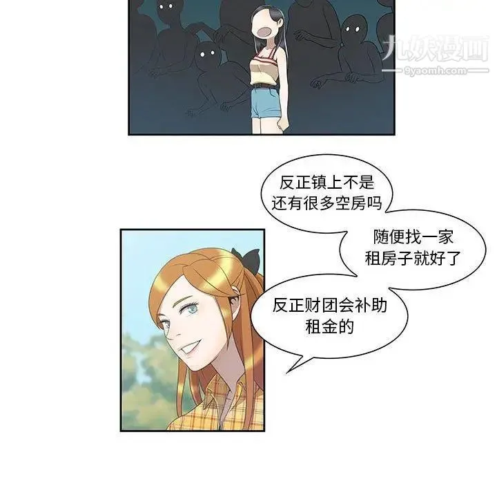 女人村的男老师 第3话 第57页