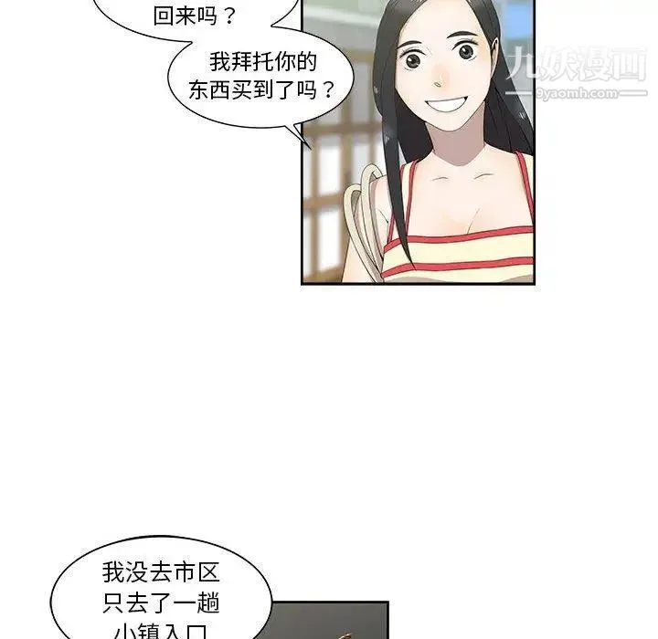 女人村的男老师 第3话 第10页