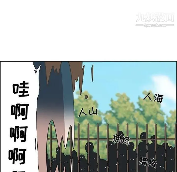 女人村的男老师 第3话 第45页